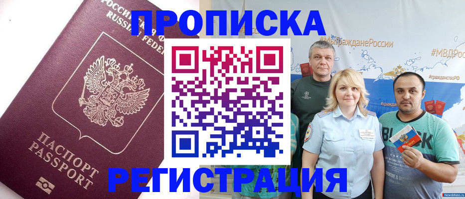 временная регистрация адрес в Комсомольске-на-Амуре