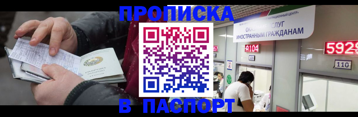 прописка гарантия в Комсомольске-на-Амуре