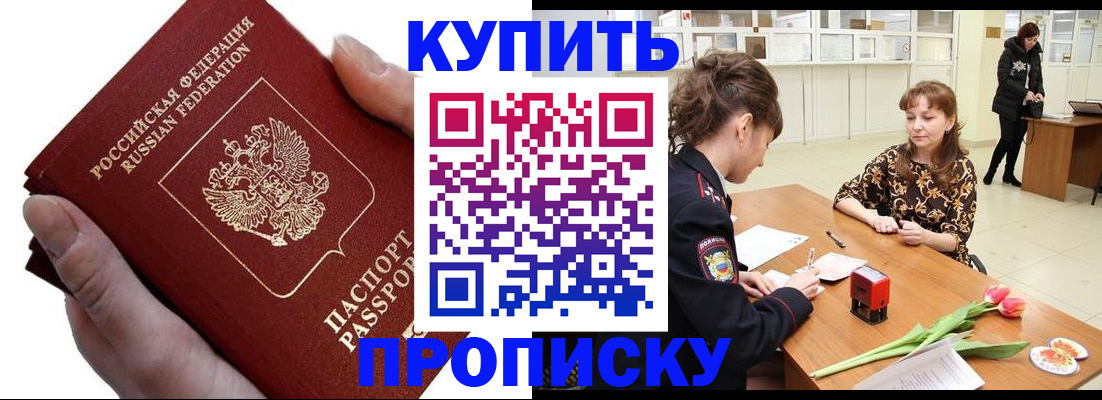 временная регистрация адрес в Комсомольске-на-Амуре